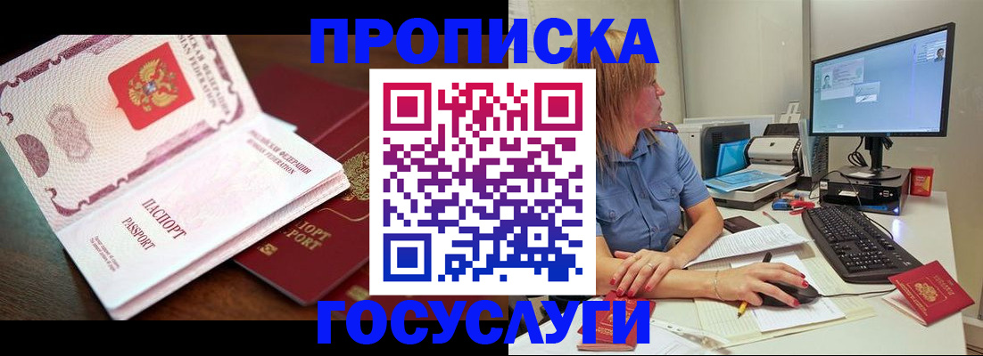 прописка для работы в Красноперекопске