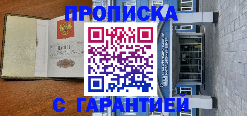 прописка гарантия в Красноперекопске