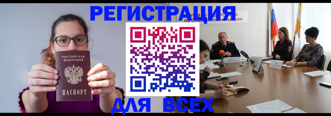 прописка для школы в Красноперекопске