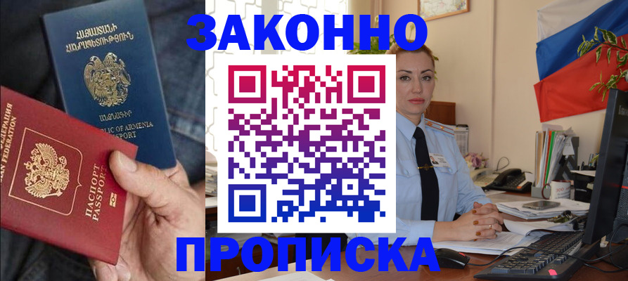 прописка в квартире в Красноперекопске