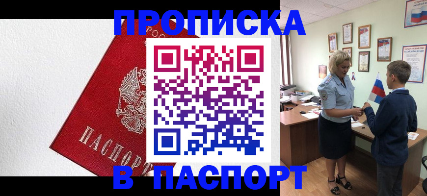 пропишу в квартире в Красноперекопске