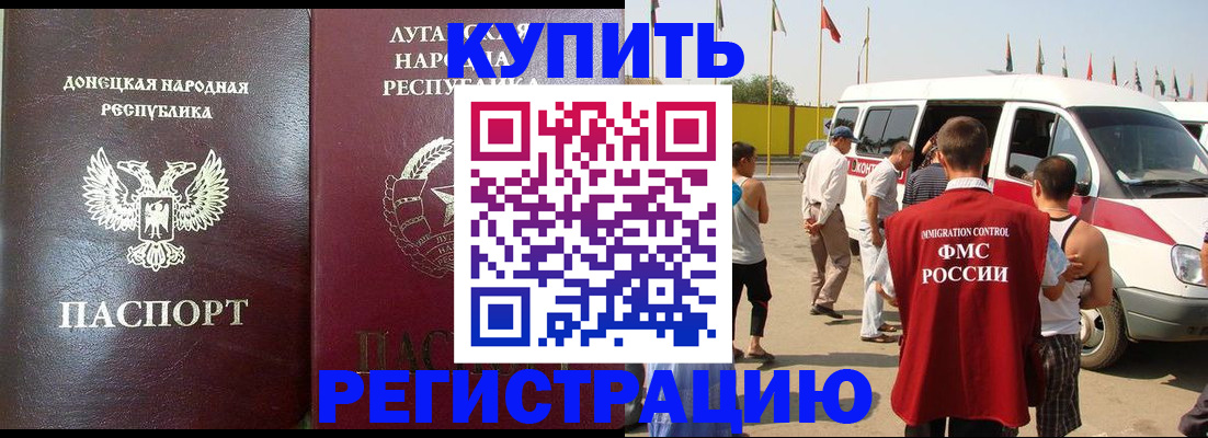 прописка 2025 в Красноперекопске