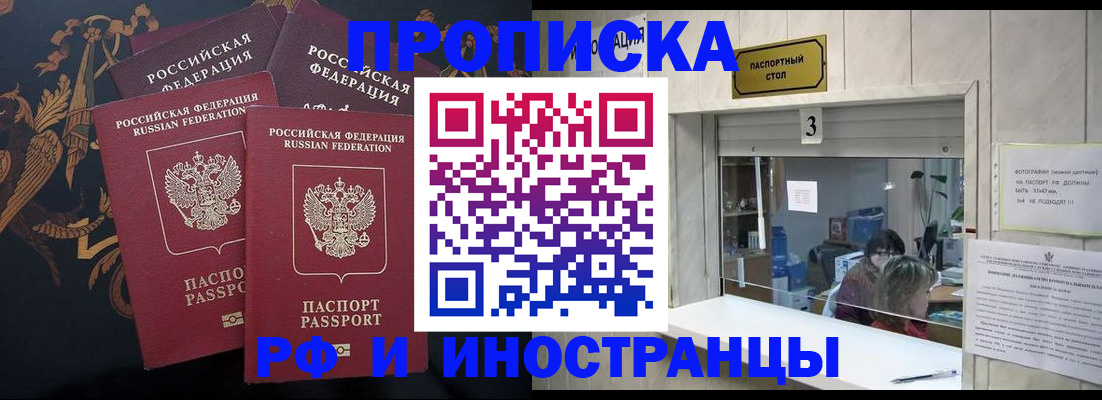 прописка гарантия в Красноперекопске